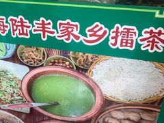 -海陆丰明凤擂茶