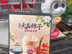 -DQ·蛋糕·冰淇淋(五角场万达店)