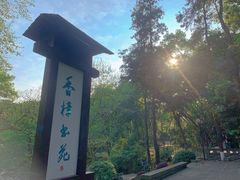 -忠山公园