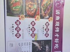 -马邦子·紫苏烤鱼(恒隆广场店)