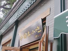 -护国寺小吃(新街口店)