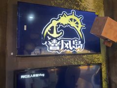 -暴风岛沉浸式体验馆(百联世纪店)