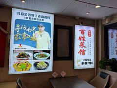 -雅酌园百姓菜馆(颐和路店)