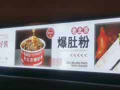 -方砖厂69号炸酱面·烤鸭(前门鲜鱼口店)
