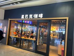 -星巴克(杭州东站东到达店)