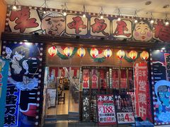 -平成屋· Late Night 食堂(四川北路店)