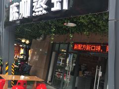 门面-陈帅夜排档·龙虾·炒菜·烤串(世茂店)