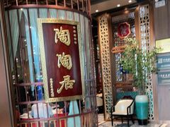 -陶陶居酒家(海岸城店)