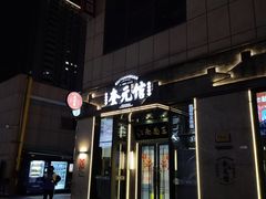 -奎元馆(星光城店)
