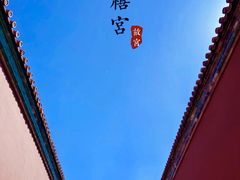 -北京市劳动人民文化宫(太庙)