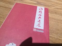 -穆桂英美食(南禅寺店)