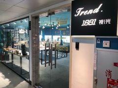 -Trend1881视光·蔡司视觉(领展广场店)