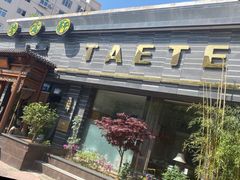 -碧露轩·大益茶体验馆(镇江路店)