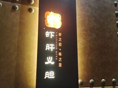 -虾皇(龙虾城旗舰店)