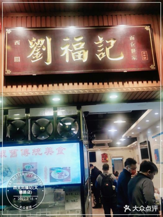 西关刘福记(文德路店)门面图片