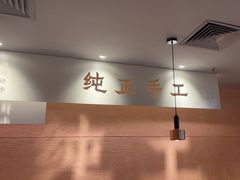 -大师兄·手工面·西北菜(南沙万达广场店)