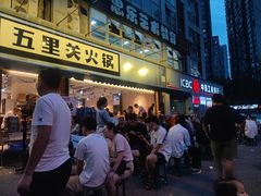 -五里关火锅(牛市口店)