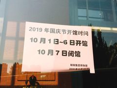 -鞍钢博物馆
