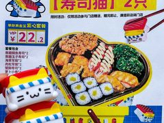 -苍井外带寿司(金域华府店)