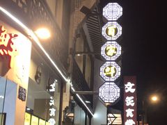 -百家鲜·杭帮菜