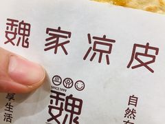 -魏家凉皮(博水商务大厦店)