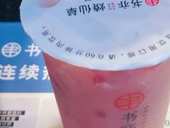 -书亦烧仙草(汇智中心概念店)