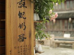 -苏妃奶酪(平江路店)