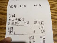 -秦老大西安羊肉泡馍馆(健德门店)