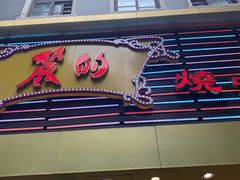 -丽的面家(多宝路店)