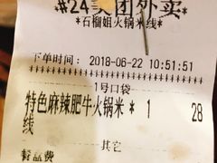 账单-石榴姐•山城小馆(创始店)
