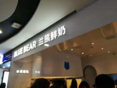 门面-兰熊鲜奶(西直门凯德mall店)