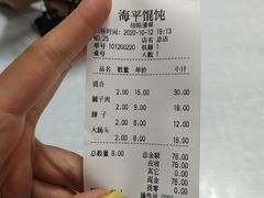 -海平馄饨(逍遥二路店)