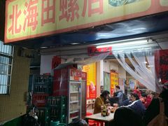 -北海田螺店(四川路店)