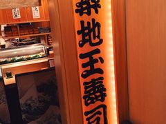 iphone_upload_pic-筑地玉寿司(銀座コア店)