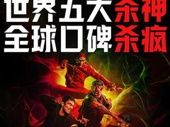 -深圳百老汇电影中心(IMAX万象天地店)