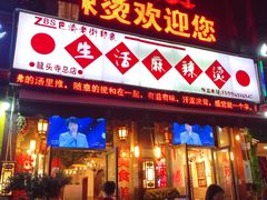 门面-巴渝老街印象生活麻辣烫(华宇·北城中央汇店)