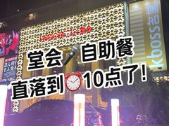 -堂会·KTV·自助餐·团建聚会(天河店)
