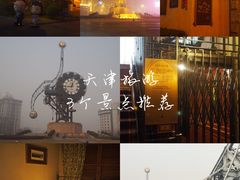 -静园(和平区)