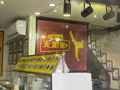-无影脚佛山陈氏盲公丸始创店(飞鸿街店)