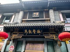 -马凯餐厅(地安门店)