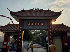 -南屏观音庙