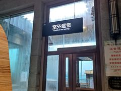 -弘安丽水温泉酒店