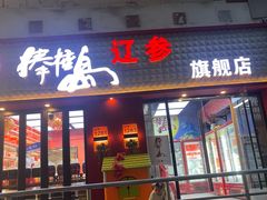 -棒棰岛辽参(长宁旗舰店)