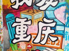 -黄桷坪涂鸦艺术街