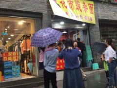 门面-花市豌杂面(民生路店)