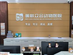 -美联众合动物医院·24h京西诊疗中心