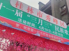 门面-神卤米粉(正阳步行街店)