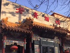 -老广酒楼(樱花店)