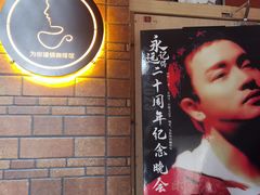 -为你钟情咖啡馆(春熙路太古里步行街店)