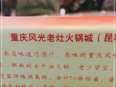 -重庆风光老灶火锅城(同德广场店)